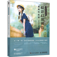 《Photoshop摄影后期调色思维与实践》[25M]百度网盘|亲测有效|pdf下载