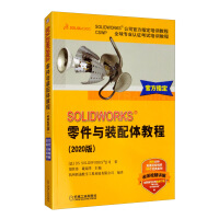 《SOLIDWORKS零件与装配体教程（2020版）》[59M]百度网盘|亲测有效|pdf下载