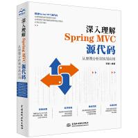 《深入理解Spring MVC源代码：从原理分析到实战应用》[59M]百度网盘|亲测有效|pdf下载