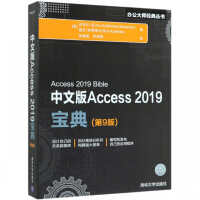 《中文版Access2019宝典(第9册)/办公大师经典丛书》[55M]百度网盘|亲测有效|pdf下载
