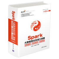 《Spark大数据商业实战三部曲：内核解密 商业案例 性能调优（第2版）》[38M]百度网盘|亲测有效|pdf下载