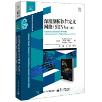 《正版 深度剖析软件定义网络（SDN）（第二版） （美）戈朗生 电子工业 9787121367595》[57M]百度网盘|亲测有效|pdf下载