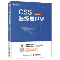 《CSS选择器世界(异步图书出品)》[34M]百度网盘|亲测有效|pdf下载