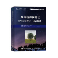 《数据结构和算法 Python和C++语言描述》[31M]百度网盘|亲测有效|pdf下载