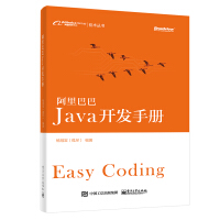 《阿里巴巴Java开发手册(博文视点出品)》[21M]百度网盘|亲测有效|pdf下载
