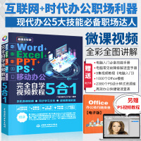 《Word Excel PPT PS 移动办公5合1完全自学视频教程（全彩版）word教程 ppt教程》[53M]百度网盘|亲测有效|pdf下载