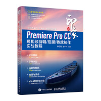 《新印象Premiere Pro CC 短视频剪辑/拍摄/特效制作实战教程》[50M]百度网盘|亲测有效|pdf下载