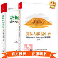 《算法与数据中台 基于Google、Facebook与微博实践》[42M]百度网盘|亲测有效|pdf下载