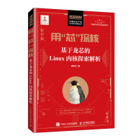 《用“芯”探核 基于龙芯的Linux内核探索解析》[47M]百度网盘|亲测有效|pdf下载
