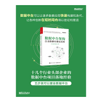 《【现货直发】数据中台架构：企业数据化*实践》[21M]百度网盘|亲测有效|pdf下载