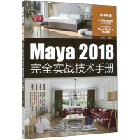 《Maya2018完全实战技术手册（全彩印刷）》[30M]百度网盘|亲测有效|pdf下载