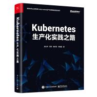 《Kubernetes生产化实践之路》[56M]百度网盘|亲测有效|pdf下载