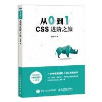 《从0到1 CSS进阶之旅》[45M]百度网盘|亲测有效|pdf下载