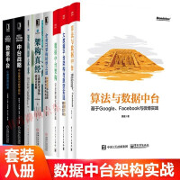 《算法与数据中台 基于Google、Facebook与微博实践》[52M]百度网盘|亲测有效|pdf下载