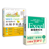 《Excel最强教科书【完全版】》[32M]百度网盘|亲测有效|pdf下载