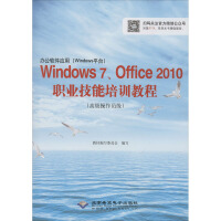 《办公软件应用(Windows平台)Windows7、Office2010职业技能》[27M]百度网盘|亲测有效|pdf下载