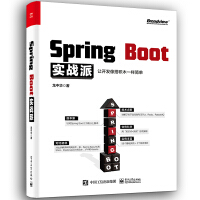 《Spring Boot实战派(博文视点出品)》[46M]百度网盘|亲测有效|pdf下载