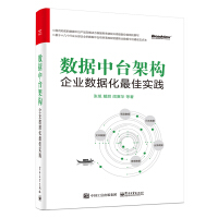 《106  数据中台架构——企业数据化~佳实践9787121386367电子工业》[58M]百度网盘|亲测有效|pdf下载