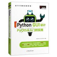《PythonGUI设计PyQt5从入门到实践赠纸质专属魔卡、PPT课件》[27M]百度网盘|亲测有效|pdf下载