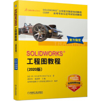 《SOLIDWORKS工程图教程（2020版）》[20M]百度网盘|亲测有效|pdf下载
