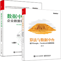 《算法与数据中台 基于Google、Facebook与微博实践》[47M]百度网盘|亲测有效|pdf下载