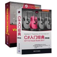 《C#入门经典 第8版+Visual Studio 17高级编程 第7版全册 软自学教材书入门基础教程》[57M]百度网盘|亲测有效|pdf下载