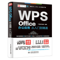 《WPS Office办公应用从入门到精通 excel教程书籍 word教程 ppt教程 ppt书籍》[22M]百度网盘|亲测有效|pdf下载