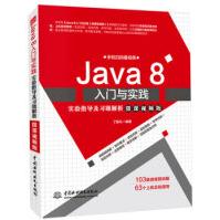 《Java8入门与实践实验指导及习题解析丁振凡著中国水利水电》[20M]百度网盘|亲测有效|pdf下载