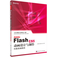 《Adobe Flash CS5动画设计与制作技能基础教程》[49M]百度网盘|亲测有效|pdf下载