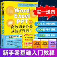 《【正版包邮】word excel ppt三合一电脑办公软件计算机wps教程书籍 数据分析应用大全书籍》[39M]百度网盘|亲测有效|pdf下载