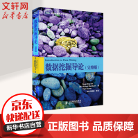 《数据挖掘导论完整版》[55M]百度网盘|亲测有效|pdf下载