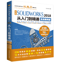 《SolidWorks2018中文版从入门到精通AutoCAD教程CAD 实战案例视频版》[48M]百度网盘|亲测有效|pdf下载