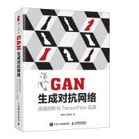 《深入浅出GAN生成对抗网络 原理剖析与TensorFlow实践》[53M]百度网盘|亲测有效|pdf下载