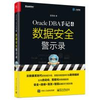 《Oracle DBA手记 4，数据安全警示录（修订版）(博文视点出品)》[22M]百度网盘|亲测有效|pdf下载