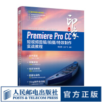 《新印象Premiere Pro CC 短视频剪辑/拍摄/特效制作实战教程 剪辑教程书 pr书籍》[47M]百度网盘|亲测有效|pdf下载