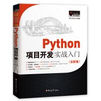 《Python项目开发实战入门（全彩版）赠e学版电子书、源码》[29M]百度网盘|亲测有效|pdf下载
