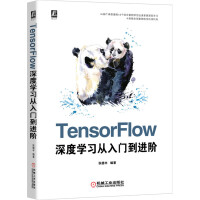 《TensorFlow深度学习从入门到进阶》[42M]百度网盘|亲测有效|pdf下载