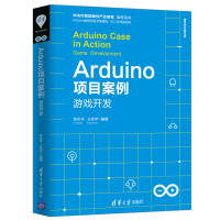 《Arduino项目案例：游戏开发/清华开发者书库》[33M]百度网盘|亲测有效|pdf下载