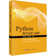 《Python数学实验与建模》[29M]百度网盘|亲测有效|pdf下载