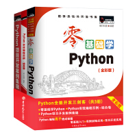 《Python全能开发三剑客：零基础学Python+实效编程百例+项目开发案例集锦（京东套装共3册）》[30M]百度网盘|亲测有效|pdf下载