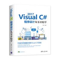 《Visual C# 2017程序设计从零开始学》[24M]百度网盘|亲测有效|pdf下载