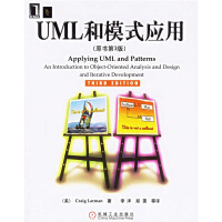《UML和模式应用（原书第3版）》[33M]百度网盘|亲测有效|pdf下载