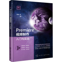 《Premiere视频制作入门与实战 王威 著 图形图像 》[50M]百度网盘|亲测有效|pdf下载