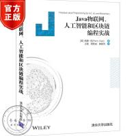 《Java物联网、人工智能和区块链编程实战佩里·肖程序设计JAVA语言》[22M]百度网盘|亲测有效|pdf下载