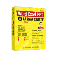 《秋叶Office Word Excel PPT 办公应用从新手到高手》[32M]百度网盘|亲测有效|pdf下载