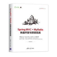 《Spring MVC + MyBatis快速开发与项目实战》[28M]百度网盘|亲测有效|pdf下载