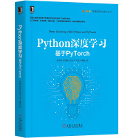 《Python深度学习：基于PyTorch》[55M]百度网盘|亲测有效|pdf下载
