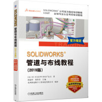 《SOLIDWORKS 管道与布线教程（2019版）》[32M]百度网盘|亲测有效|pdf下载