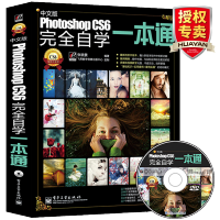 《Photoshop CS6完全自学一本通 中文版 PS新手从入门到精通教程 ps初学者书籍自学教材》[29M]百度网盘|亲测有效|pdf下载