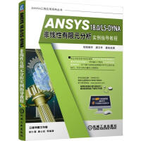 《正版 ANSYS18.0/LS-DYNA非线性有限元分析实例指导教程 胡仁喜》[29M]百度网盘|亲测有效|pdf下载